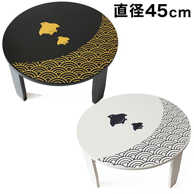 【6ヶ月保証付】和風カフェテーブル 幅45cm 波千鳥 漆器 うるし 漆塗り 手作り 黒 白 古風 折りたたみテーブル 高級感 上品 丸 ラウンドテーブル 円 テーブル 座卓 オシャレ 丸テーブル かわいい 工芸品 おしゃれ 日本製 シンプル 10,350円