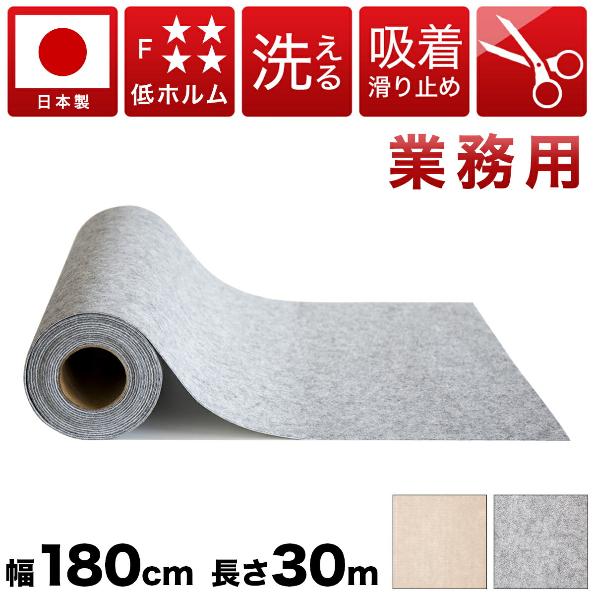 全品50%OFFクーポン配布中 07/25(土)00:00~ 吸着ロールカーペット 幅180cm 長さ30m 業務用 薄型 日本製 フローリング用 長さ30m 洗える カーペット 防音 吸音 吸着 カーペット ラグ すべらず吸着 洗える ウォッシャブル 無地 ペット 人気 カーペット ロール式|家具ドキッ!