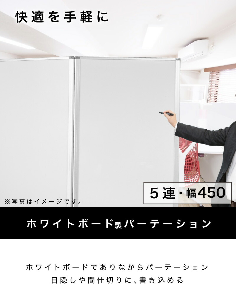 ホワイトボード 90 5連 業務用 パーテーション 幅450cm 高さ180cm キャスター付き 5連パーテーション 仕切 塾 講座 黒板 折りたたみ アルミフレーム 業務用 間仕切り ついたて 可動式 固定 オフィス家具 コンパクト テレワーク Web会議 ソーシャルディスタンス 飛沫防止