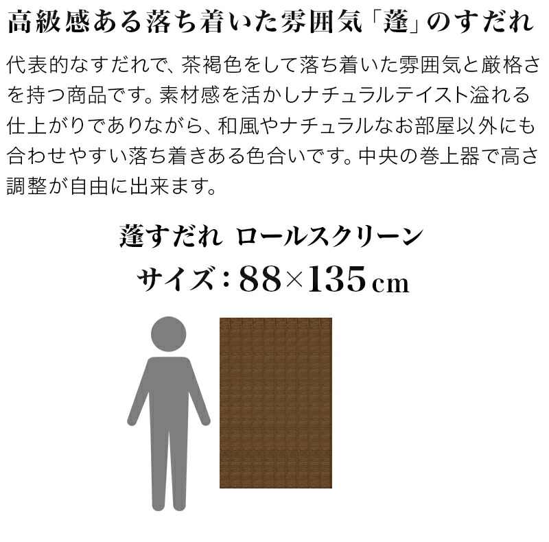 すだれ 和ウインドすだれ 幅 身長135cm 蓬 赤銅色 朱炎の暑さ方策 蜷局引きあげる 冷こい 通風 和風サン陰影 日本製 よしず風 日本古来の設計 涼しげな簾 自然 回廊 引き物の更代 すだれ 日よけ 簾 巻き上げ ざっと90cm幅 すだれ 室内 乙 Vned Org