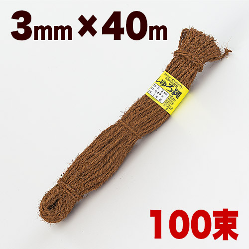 【楽天市場】しゅろ縄（茶色）3mm×20m（入数200）200個入 200