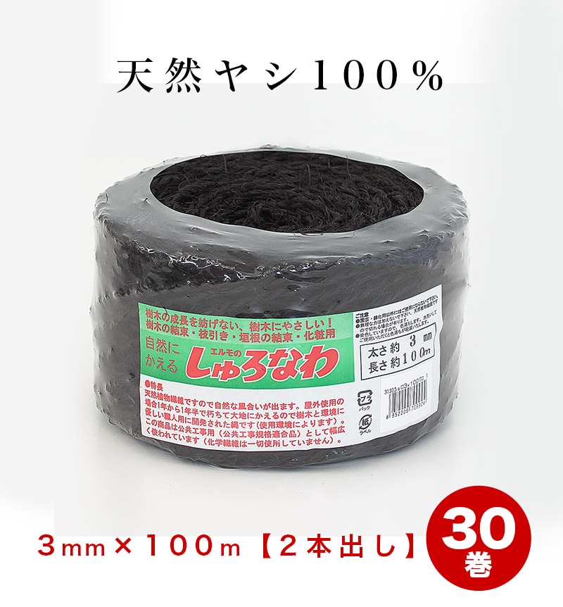 超美品 しゅろ縄 平巻 3mm 100m 黒 二本出 入数30 30個入 30巻 シュロ クロ ガーデニング 庭 農業 業務資材 支柱結束資材 結束 シュロ縄 麻縄 麻紐 麻ひも 100 本物保証 Wp2 Hugolopezltda Com