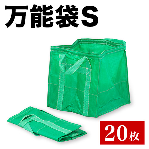 【6ヶ月保証付】自立式万能フゴ #140（入数20） 53×53×53cm 20個入 落葉拾い 落葉集め 落葉 枝広い 庭掃除 造園作業 農作業 折りたたみ可能 丈夫 27,594円