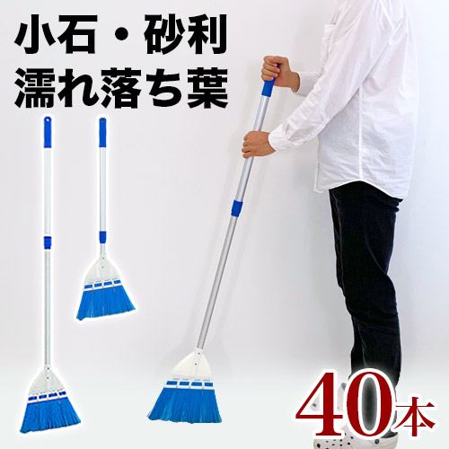 最大限度3000円OFF引き換え証離れ離れ中 06/14(日)00:00～ ストロンハードホーキ 入数40  軽銀伸縮柄 大掃き出す 年末年始 40本入 濡れ落ち葉用 ぬれ落ち葉 花片 除雪 風変わり ほうき 掃き出す そうじ 庭 運動場 室外 部屋の入り口其れは其れはじ 差し潮 浸水 泥だし 水だし 水切り