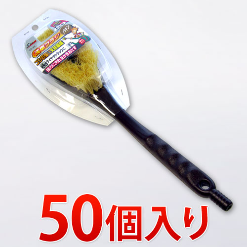 13%OFFクーポン配布中 07/22(水)00:00~ 通水洗車ブラシ パキン 50個入り 【CS-23】 業務用業務販売まとめ売りイベント向けまとめ買い景品卸売販促品 洗車用品記念品粗品/木製/薄型/通販/送料無料 【送料込み】 新生活 組立不要|家具ドキッ!