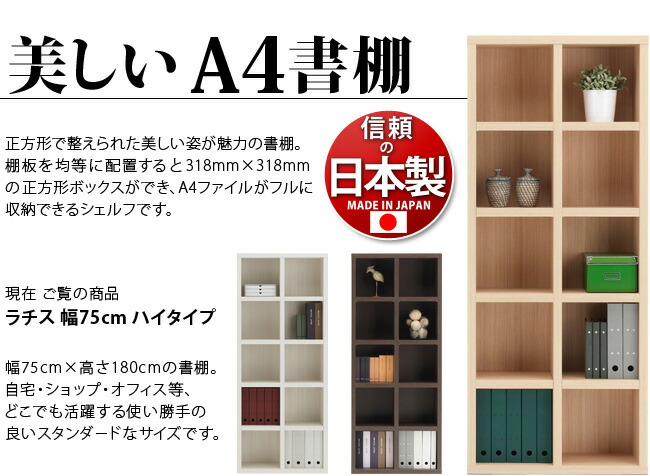 オープンラック 壁面収納 モダン 大容量 ファイル ホワイト Lattice 組み合わせ 書庫 木製 ディスプレイラック Lattice 楽天 本棚 ブラウン 究極のシンプル 白 飾らない美しさ シンプル 家具 ユニット Aip 本棚 ラチス幅75cm高さ180cm 事務書棚 木製 通販 白 茶