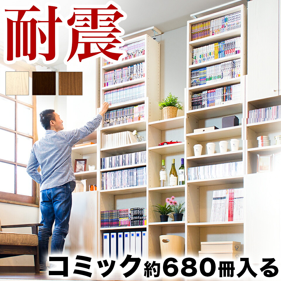 12％OFFクーポン配布中 07/23(木)00:00～ 本棚 スリム 突っ張り突っ張り 耐震 【実験動画】 突っ張り耐震本棚 幅60 奥行26 ホワイト ブラウン 木製 サンゴ 薄型 60 大容量 キャビネット シェルフ 壁面収納 壁面 オシャレ おしゃれ 天井 つっぱり オープン｜家具ドキッ！ 20,999円