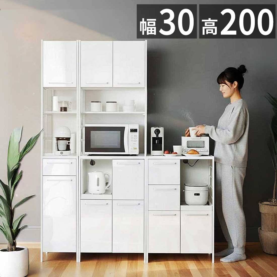 12％OFFクーポン配布中 07/23(木)00:00～ 食器棚 幅30cm 高さ200cm ホワイト 鏡面ホワイト 白 キッチン おしゃれ スチール 食器棚 キャビネット 大容量 キャビネット スライド棚 キッチン家電 収納 キャビネット 一人暮らし 収納 扉 キッチンボード 棚 AKU1056570｜家具ドキッ！