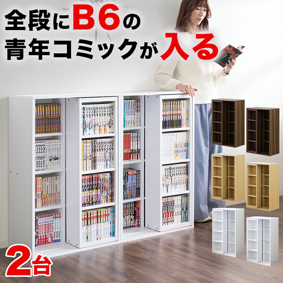 楽天市場】組み立て完成品【単品】スリムスライド本棚 全段B6 幅60cm