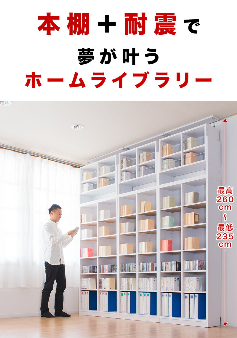 本棚 幅75 突っ張り耐震 耐震 天井 突っ張り 式 上置き 壁面収納 セット パーテーション 地震対策 転倒防止 奥行30 高さ260 高さ250 高さ240 シンプル シェルフ 7518 震度7 地震 倒れない 壁面収納 つっぱり ファイル 対応 書類 業務用 大容量 ラック