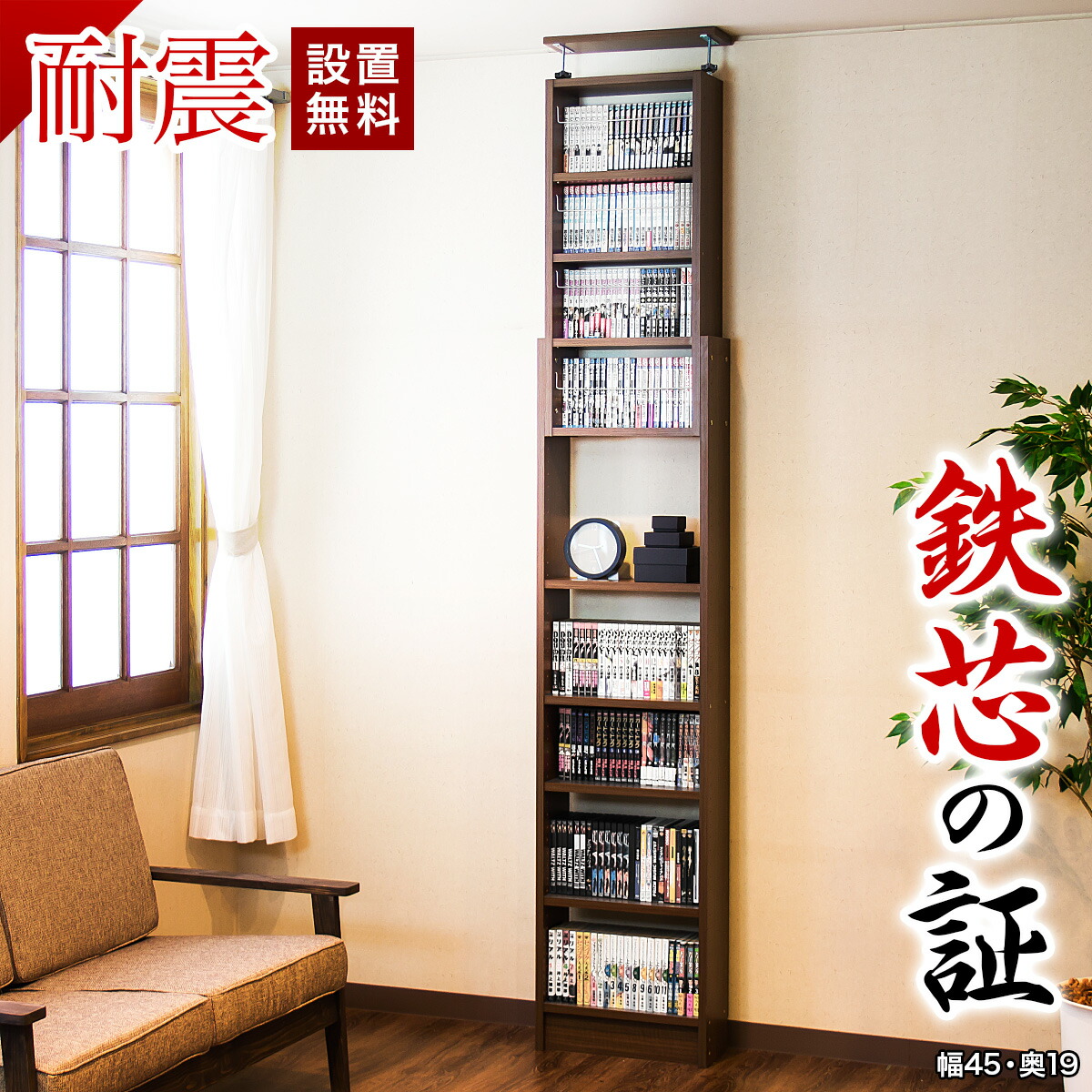 500円OFFクーポン配布中 04/04(土)20:00～ 【45秒動画あり】【本物】本棚 突っ張り 耐震 突っ張り耐震本棚 幅45 奥行19 ホワイト ブラウン 薄型 45 壁面収納 壁面 おしゃれ つっぱり オープン 転倒防止 地震対策 南海トラフ 本棚 大容量 つっぱり