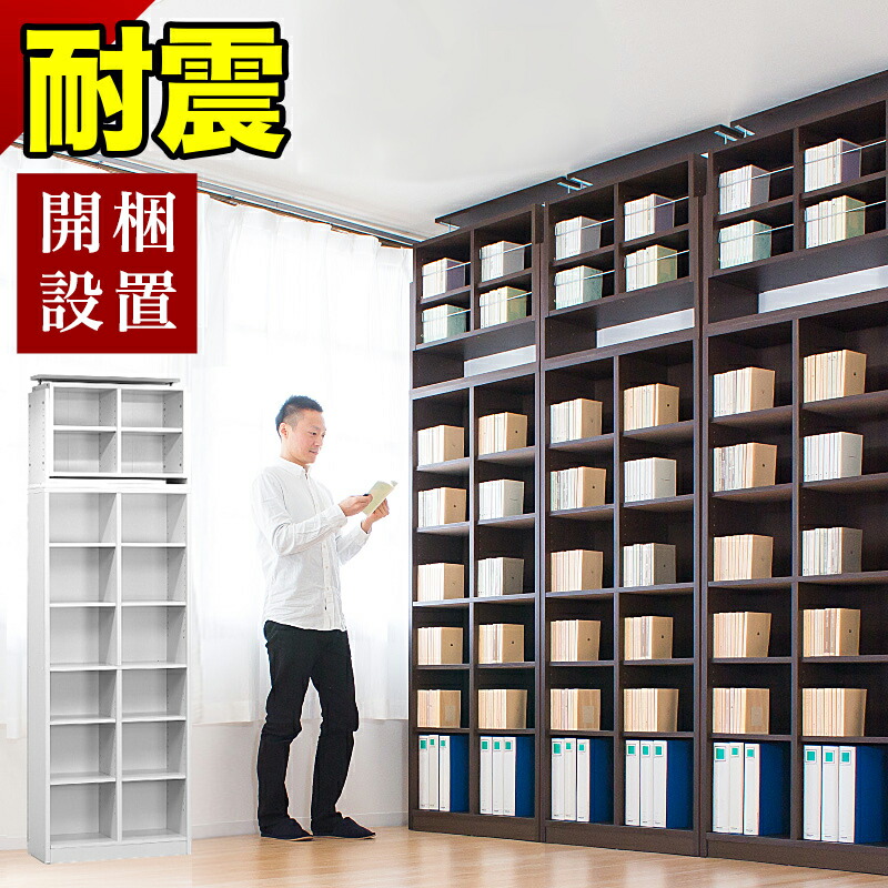 500円OFFクーポン配布中 04/19(日)00:00～ 【開梱設置 完成品】本棚 ハイタイプ 壁面収納 つっぱり 幅75 耐震 突っ張り 上置き セット ブラウン ホワイト 地震対策 転倒防止 奥行30 高さ260 高さ250 高さ240 7518 震度7 地震 倒れない A4ファイル対応