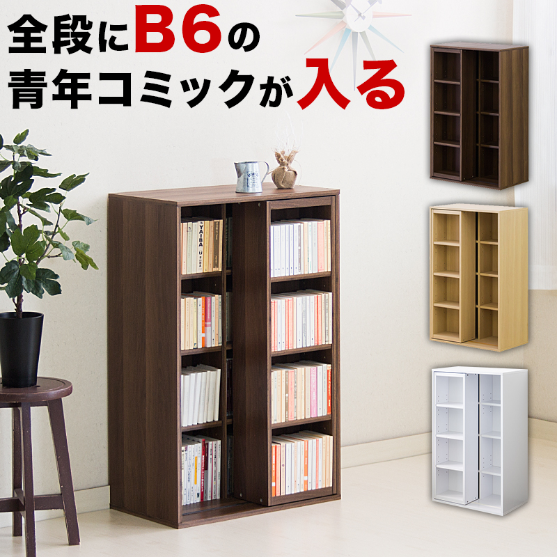 楽天市場】組み立て完成品【単品】スリムスライド本棚 全段B6 幅60cm 