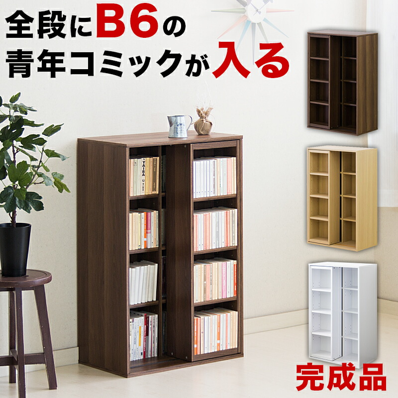 楽天市場】組み立て完成品【2台セット】スリムスライド本棚 全段B6 幅60cm 奥行34cm (並べて幅120cm)  ナチュラルオーク/ウォールナットブラウン 木製 シングルスライド式 大容量 コミック360冊収納 青年コミック300冊収納 CD540枚収納  DVD380枚収納 奥深 積み重ね 組立 ...