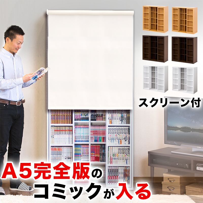 楽天市場】スライド本棚 幅90 全段B6 スライド式 コミック収納 奥行34