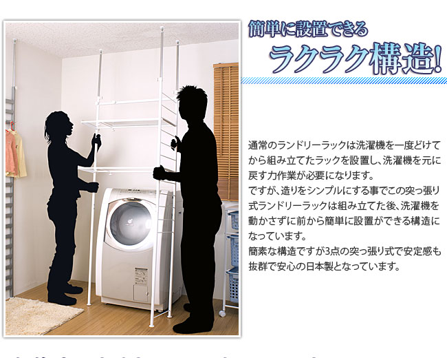 突っ張り式ランドリーラック伸縮式突っ張り洗濯機ラックランドリー収納サニタリーラックサニタリー収納脱衣所収納突っ張りつっぱりおしゃれ薄型通販送料無料シンプル【送料込み】新生活