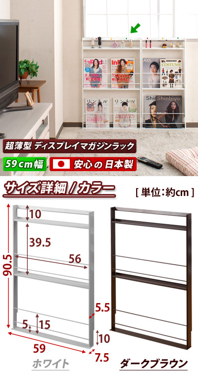 マガジンラック 幅59cm ホワイト ブラウン スチール 日本製 薄型 スリム
