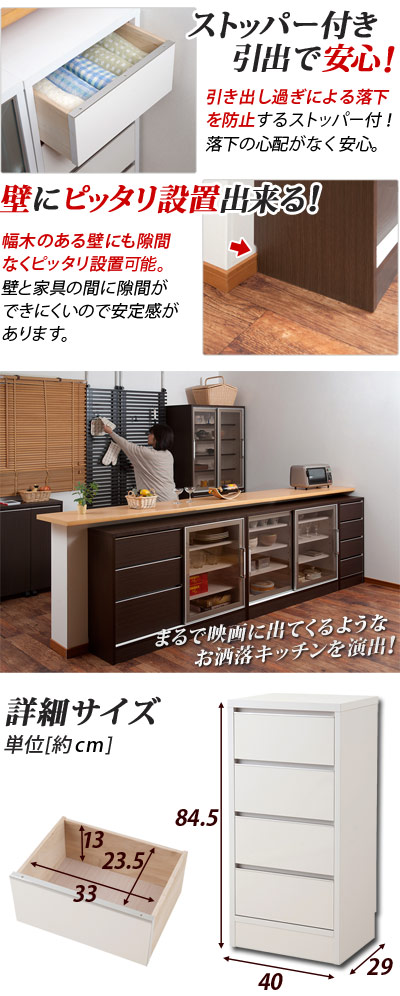 窓下収納庫 組み立て済み キッチンカウンター下収納 チェスト ダークブラウン ホワイト シンプル 国内生産 キッチン収納 施主支給インテリア 寝具 収納 日本製 引き出し引出し 薄型 木製 おしゃれ 通販 キッチンボード 上質 楽天 家具 Ans カウンター下収納 窓下収納庫 組み立て済み キッチンカウンター下収納 チェスト ダークブラウン ホワイト シンプル 国内生産 キッチン収納 施主支給インテリア 寝具 収納 日本製 引き出し引出し 薄型 木製 おしゃれ 通販 キッチンボード 上質 楽天 家具 Ans カウンター下収納