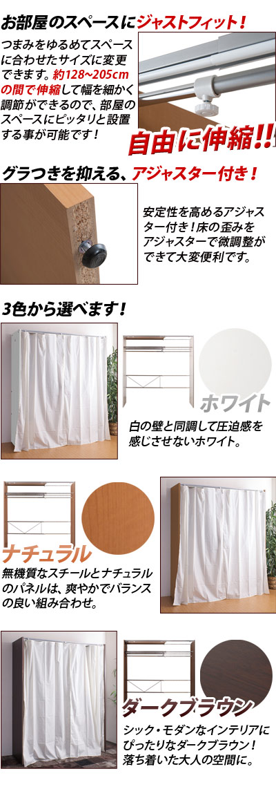 大容量 パーテーション 伸縮式 クローゼット 幅128～205cm カーテン 