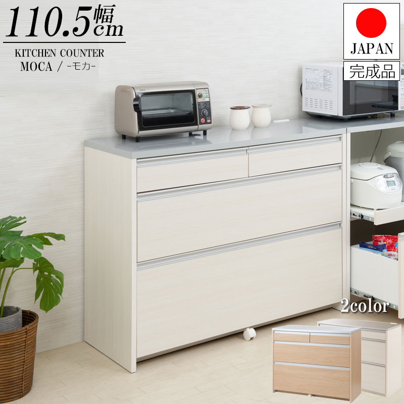 14％OFFクーポン配布中 07/21(火)00:00～ ステンレス調ハイグロス天板キッチンカウンター 幅110.5cm　完成品 ホワイト　ナチュラル｜家具ドキッ！