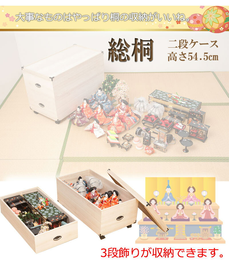 雛人形 収納 キャスター付き 和風 保管 ひな人形や五月人形の収納に 桐 桐 収納 桐箱 クローゼット 雛人形 保管 ケース 五月人形 ひな人形 着物 収納に最適 新生活 Ans 雛人形 収納 2段 幅42 奥行77 高さ54 5cm 桐 収納 桐箱 クローゼット 雛人形 保管 ケース