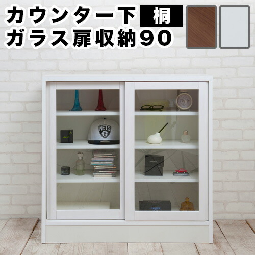 【6ヶ月保証付】天然木桐 カウンター下幅90引戸 シンプル 桐の木目とデザインが優しい雰囲気 日本製の完成品のカウンター下収納 組立不要