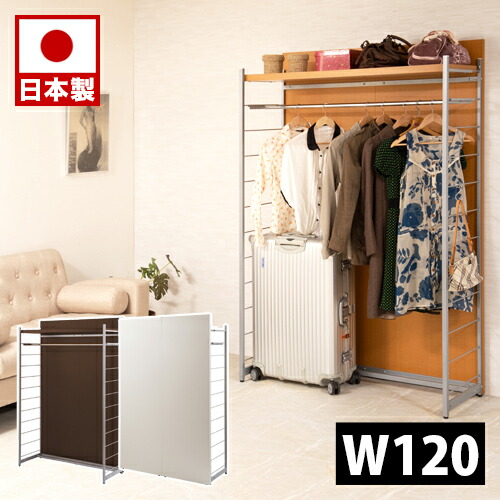 500円OFFクーポン配布中 04/14(火)20:00～ ハンガーラック 間仕切りラック 幅120cm 間仕切りパーテーション ホワイト ナチュラル ブラウン 衝立 家具 事務所 オフィス 仕切り 商談スペース 日本製 パーティション クローゼット ラダーラック ワードローブ