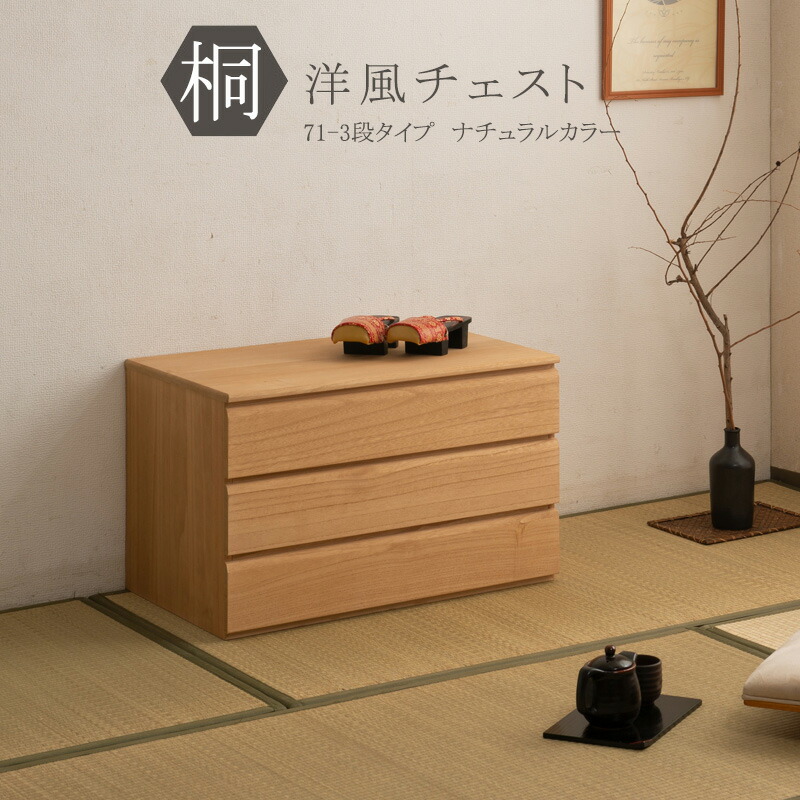 サン　(美品)桐箪笥①下部　木製 5段チェスト ナチュラル 楽天市場】日本製 桐隅金具付チェストキャスター付き5段 タンス