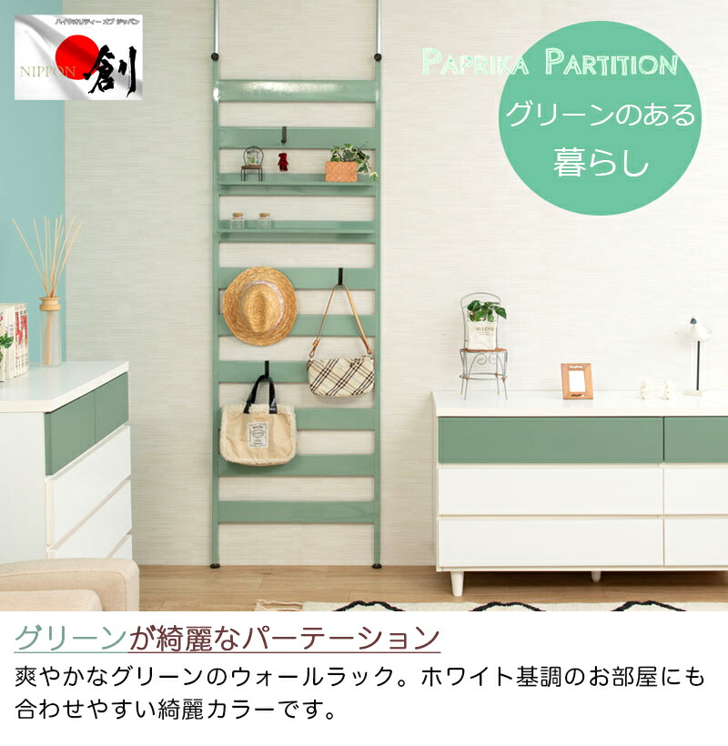 日本製 飾る つっぱり式で安定感抜群 可愛い ラダーラック フック付き 飾り棚 ディスプレイ ハンガーラック ディスプレイ 省スペース おしゃれ 壁面ラック 飾る レイアウト ラダーラック 壁 Ans 突っ張りラダーラック 幅66cm 棚 フック付き グリーン 日本製