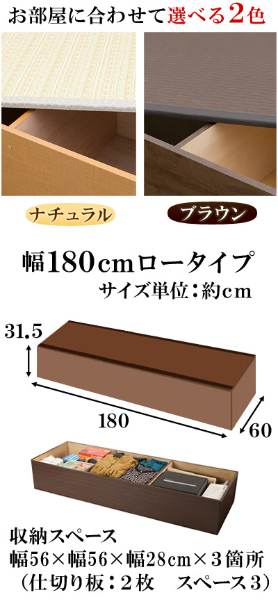 畳収納 たたみ Pp樹脂製畳 横幅180cm ロータイプ ナチュラル ブラウン Pp樹脂製畳 藤香 高床式畳収納 テレビボード 和風 たたみ 収納ボックス 掘りごたつ座敷も作れる 畳ユニット 収納畳ボックス 玄関椅子 木製 通販 送料無料 シンプル 送料込み 新生活 家具ドキッ