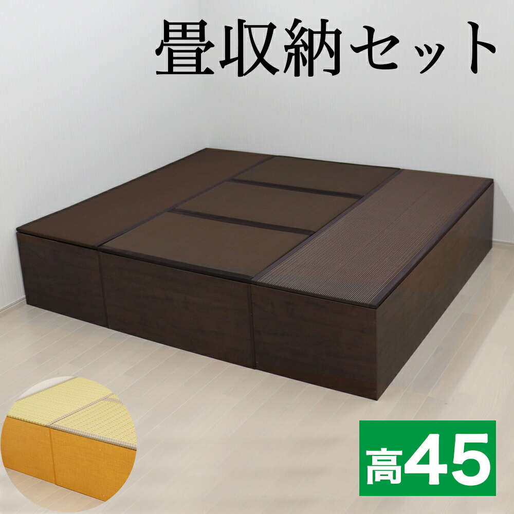 500円OFFクーポン配布中 04/19(日)00:00～ 畳収納セット 180x210 幅180 180cm 2台 幅90 90cm 3台 ハイタイプ ナチュラル/ブラウン PP樹脂製畳 藤香 高床式畳収納 和風 たたみ 収納ボックス 掘りごたつ座敷 畳ユニット 収納畳ボックス 玄関椅子