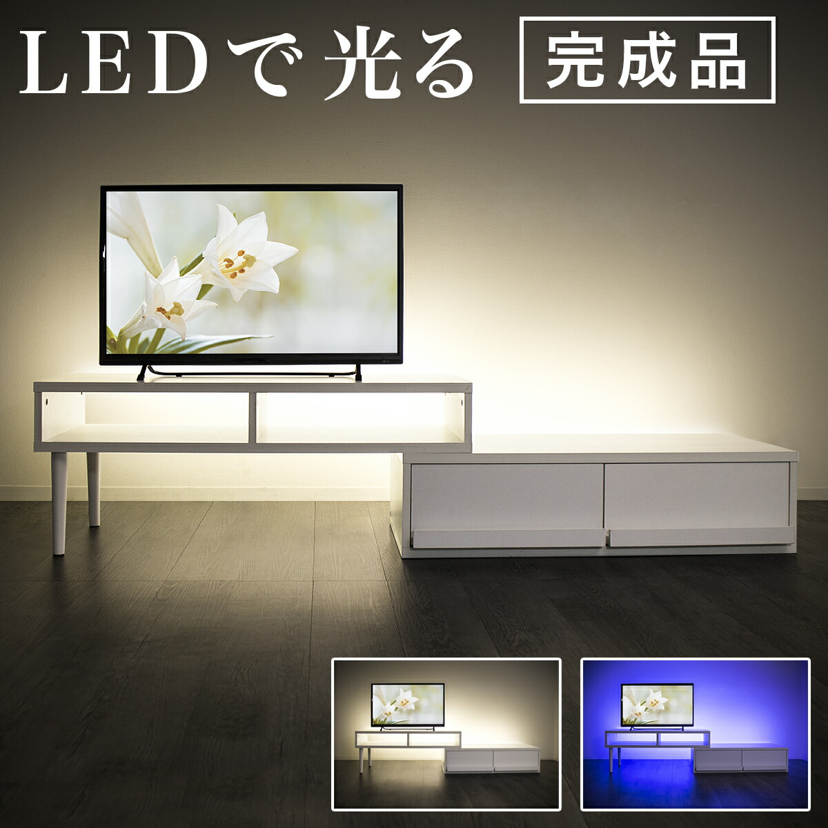 楽天市場】すぐに使える【完成品】テレビ台 ローボード 伸縮 コーナー 最大 幅180cm おしゃれ 北欧 白 ホワイト ブラウン ナチュラル 木製  幅100cm 幅120cm 幅150cm 幅160cm テレビボード 伸縮テレビ台 引き出し 120cm TV台 42インチ 32インチ ロータイプ  組立不要 ...