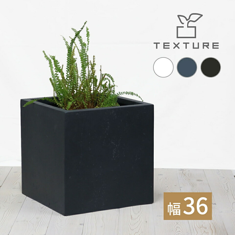 13%OFFクーポン配布中 07/22(水)00:00~ マグネシア プランター TEXTURE テクスチャー 角型36cm 花壇 コンクリート 打ちっぱなし 風合い セメント 気泡 ディテール インダストリアル 安定 四角い オリーブ ユーカリ 樹木 コンパクト 上品 軽量 丈夫 強化 陶器|家具ドキッ!