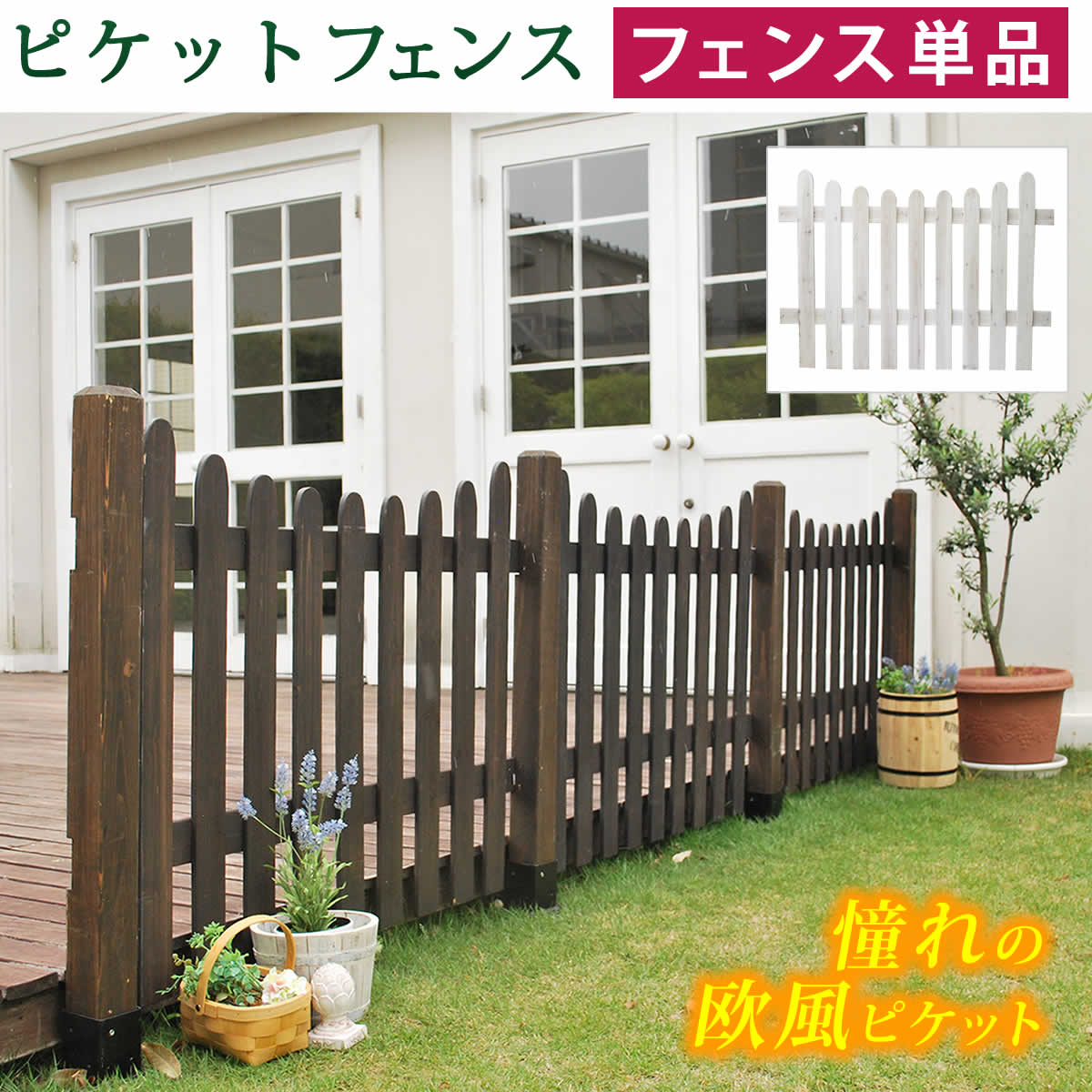 14%OFFクーポン配布中 07/21(火)00:00~ ピケットフェンス U型 フェンス単品販売 フェンス 木製フェンス ピケフェンス 天然木製 ガーデンフェンス ガーデニング 枠 柵 仕切り 目隠し 境目 クラシカル アンティーク トレリス ベランダ つる 薔薇 バラ|家具ドキッ!