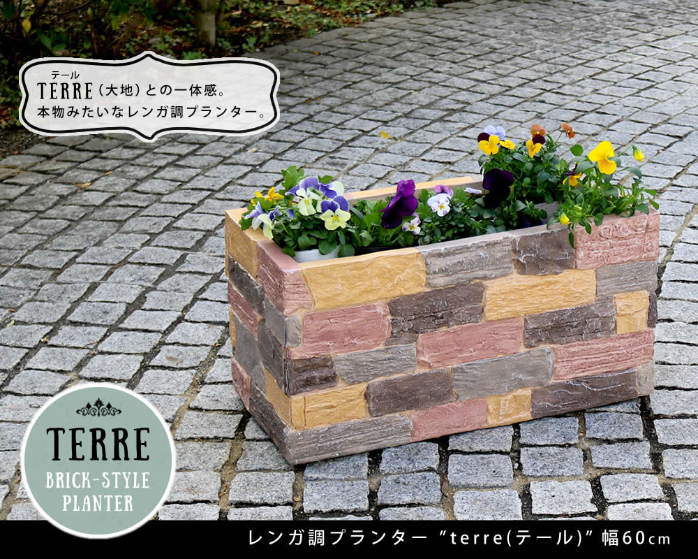 22新作モデル レンガ調プランター Terre テール 幅60 鉢 鉢カバー プランター カバー ガーデニング 水抜き穴 レンガ花壇 おしゃれ 北欧 ナチュラル アメリカン 庭 ベランダ 屋外 Smartpipe Com Br 22新作モデル レンガ調プランター Terre テール 幅60 鉢 鉢カバー プランター カバー ガーデニング 水抜き穴 レンガ花壇 おしゃれ 北欧 ナチュラル アメリカン 庭 ベランダ 屋外 Smartpipe Com Br