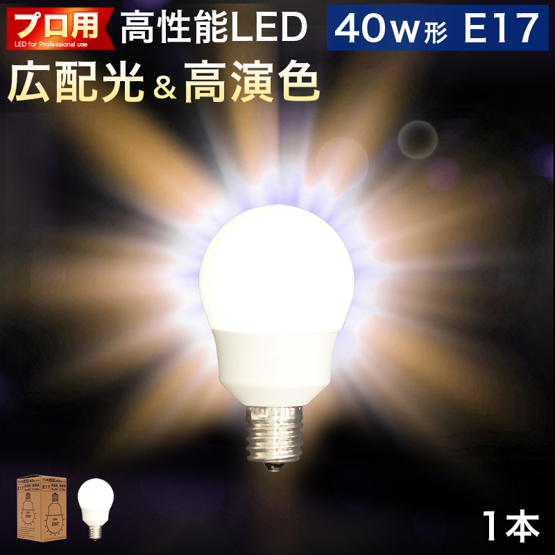 楽天市場】8本セット 電球 E17 LED電球 LEDライト 40w形 プロ用 明るい