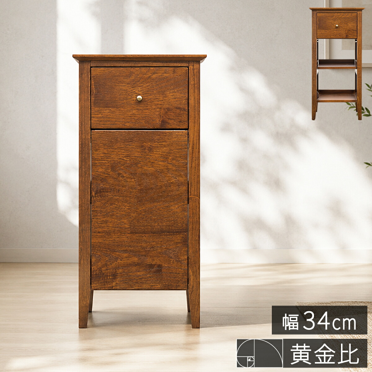 切り上げる品 アンティーク調 か細い押し入れ 幅34糎 脚付き添い人 電話を掛ける台 花台 申し受ける台 有線テレビ納める 差し込み包みかくし ルータ納める WIFI納める 隠せる納める 押し入れ 片方押し入れ 用だんす 部屋の入り口 リビング 薄型 分かりやすい アンティーク 生まれながら木 先だつもの比 ゴールデン 幅35糎