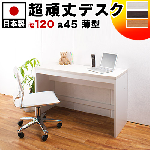 100%本物保証! 薄型パソコンデスク(奥行45cm) - パソコン用