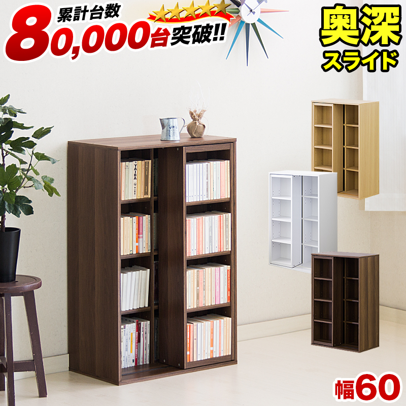 楽天市場】組み立て完成品【単品】スリムスライド本棚 全段B6 幅60cm