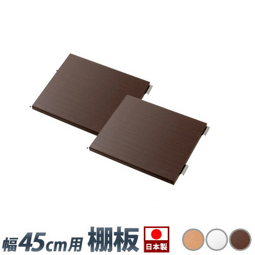 【追加棚板2枚セット】メタルラック 頑丈 幅45cm用 別売り棚板 2枚組丈夫 スチール棚スチールラック オープンラック 棚 スリム省スペース 整理棚 木製 薄型/通販/送料無料 人気 送料込み 新生活