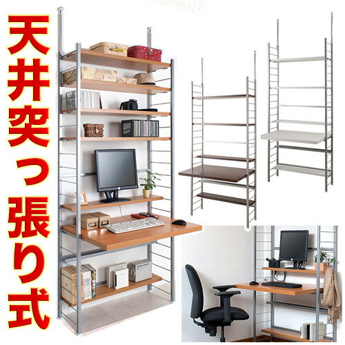 14％OFFクーポン配布中 07/21(火)00:00～ 突っ張りデスク 幅91 ナチュラル/ダークブラウン/ホワイト スチール 日本製 机 パソコンデスク 学習机 パソコン台 おしゃれ ルンバブル スタイリッシュ 薄型 つっぱり 大容量 オープンラック付き 木製｜家具ドキッ！