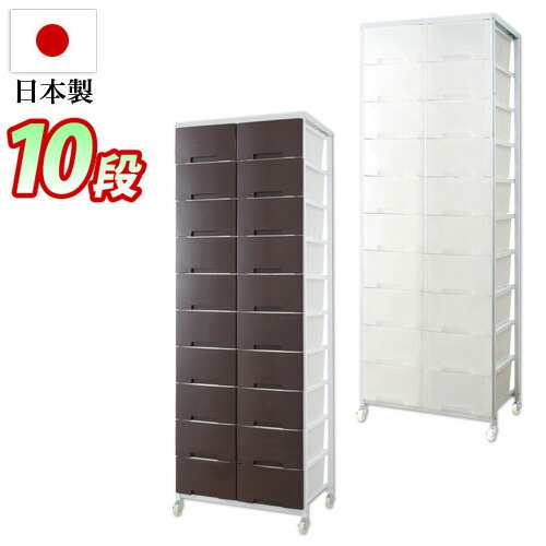 最大3000円OFFクーポン配布中 05/09(土)20:00～ チェスト 幅69cm プラスチックチェスト 2列10段 ブラウン/ホワイト 日本製 キャスター付き 収納ワゴン 大量収納 衣類 クローゼット ランドリーラック 半透明プラスチック引き出し タンスたんす/木製
