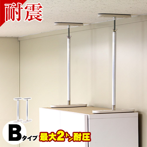 ふんばりくん Bタイプ 42cm 65cm 2本セット つっぱり棒 強力 おしゃれ 地震 家具転倒防止器具 突っ張り棒 防災グッズ 家具転倒防止伸縮棒 耐震 送料込み 伸縮棒 金具 地震対策 防災用品 冷蔵庫 命を守る行動を 高級 災害対策 ミニ ポール ストッパー 家具転倒防止棒