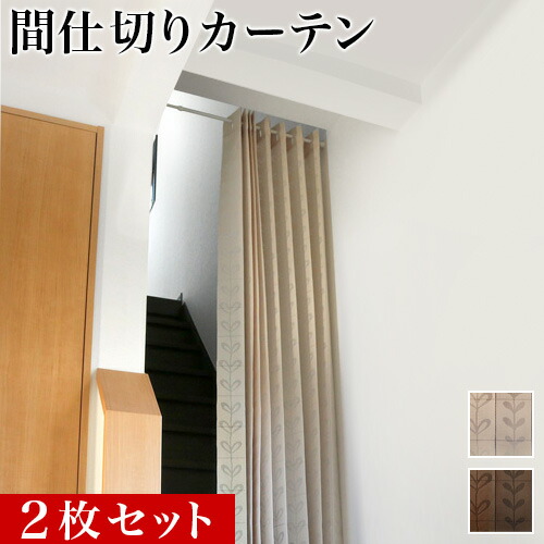 ロング パタパタカーテン 幅150×丈250cm 間仕切り