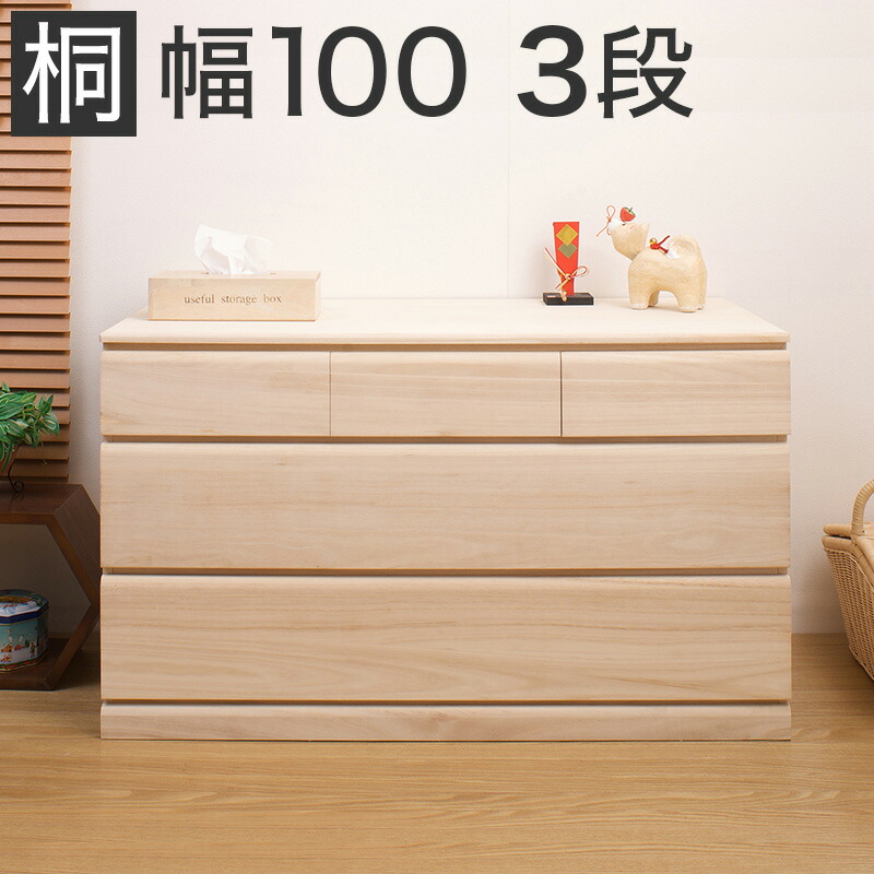 国産　キャスター付き８段　桐箪笥 桐タンス 着物収納 幅100×奥行44cm 楽天市場】【1日限り P2倍】桐チェスト 4段 クローゼット収納