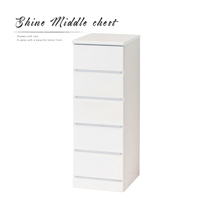 楽天市場】チェスト 鏡面 スリム ホワイト 完成品 3段 幅30.5cm 奥行