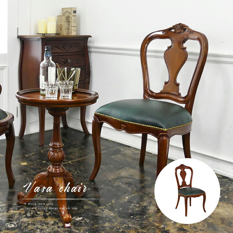 楽天市場】ダイニングチェア 昭和 大正 純喫茶 椅子 手彫り仕上げ猫脚