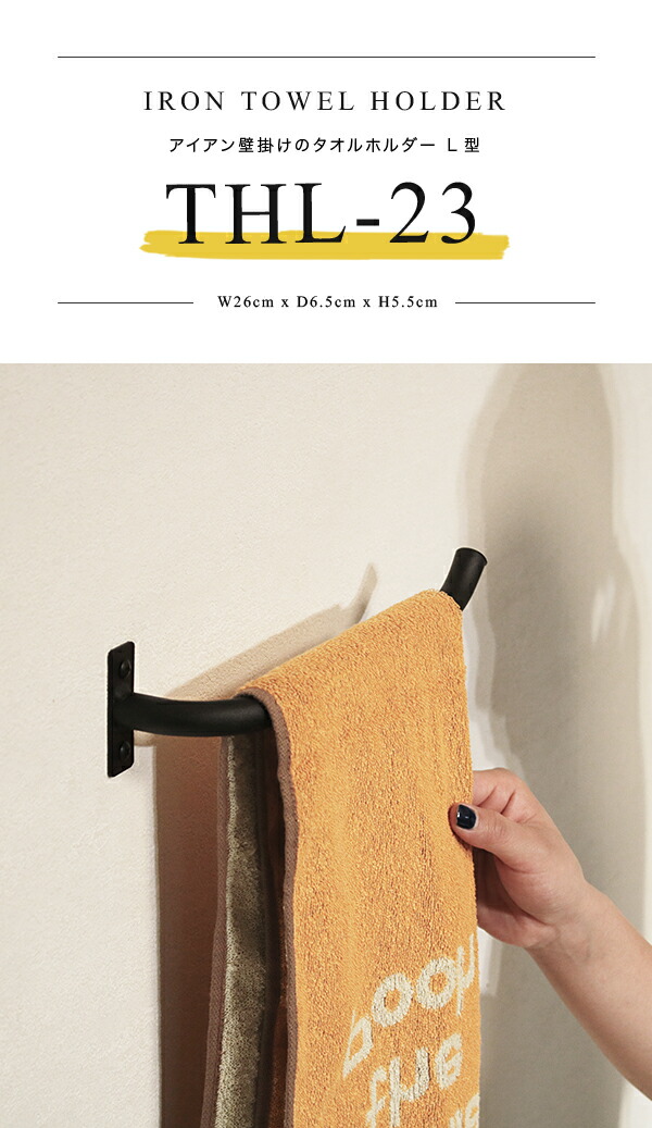 世界的に タオルハンガー アイアン タオルハンガーl型 ブラック 黒 幅26 奥行6 5 ブルックリンスタイル タオル掛け タオル 収納 アンティーク おしゃれ 業務用 便所 簡単 設置 取付け キッチン 洗面所 壁 トイレ タオルホルダー Fh S9 Anvitagroup Com