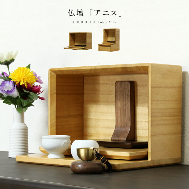 楽天市場】仏壇 ミニ仏壇 モダン デザイン 手元供養 ミニ 上置き