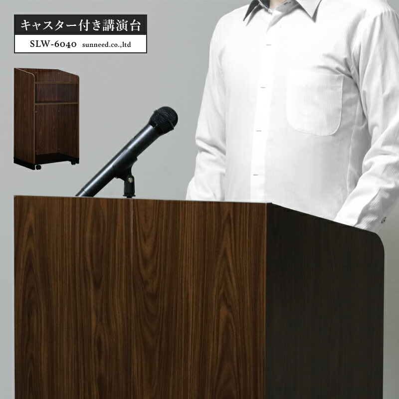 【新品】演台 講演台 司会者台 スピーチ 教壇 収納棚木製 幅59cm ブラウン Amazon | 演台 演説台 教卓 教壇 表彰台 司会台 アジャスター